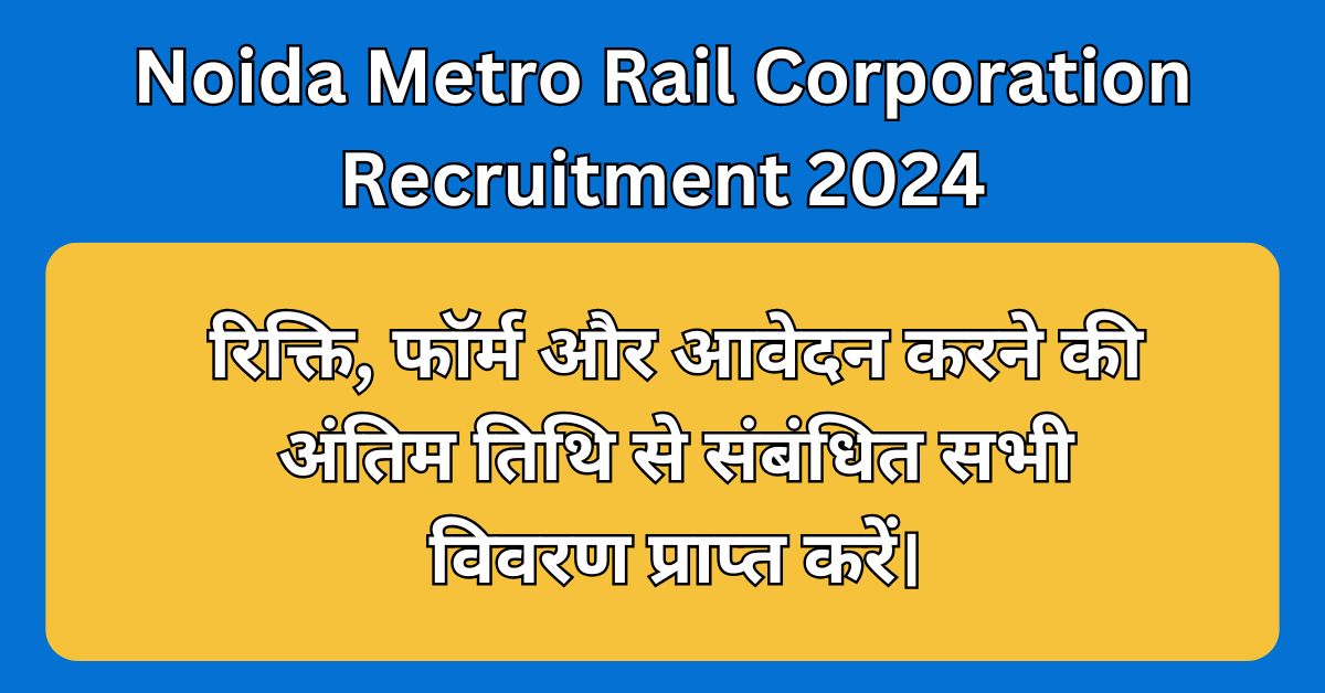 Noida Metro Rail Corporation Recruitment 2024