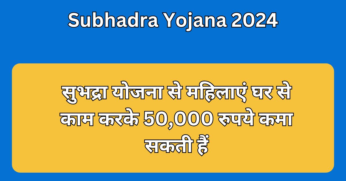 subhadra yojana 2024