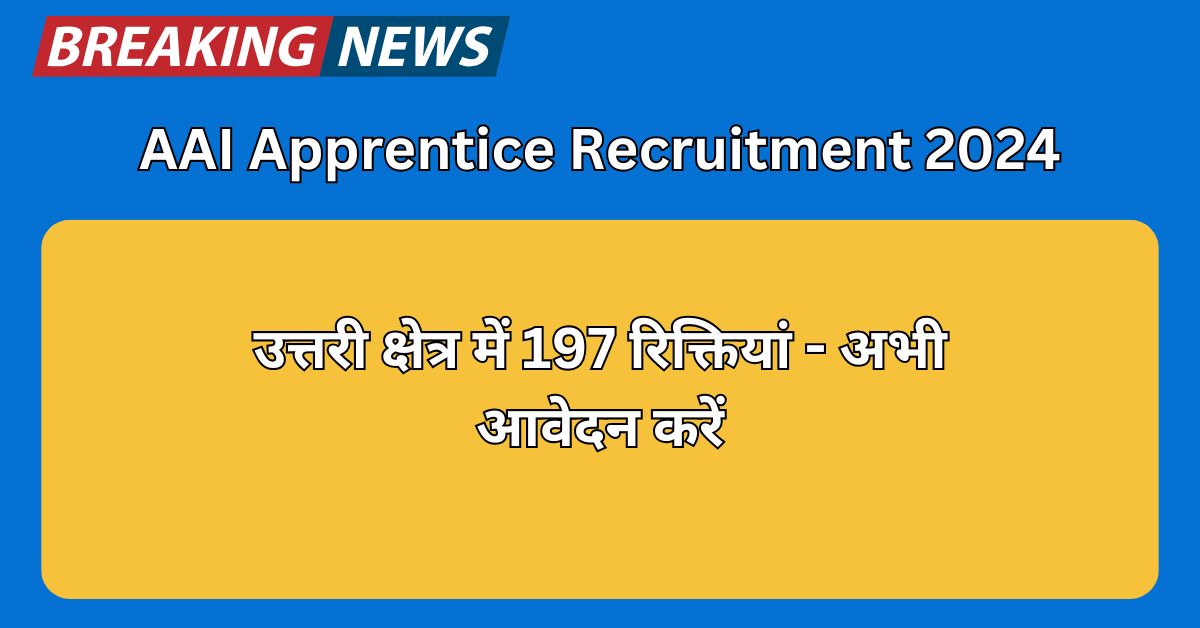 AAI Apprentice Recruitment apply now