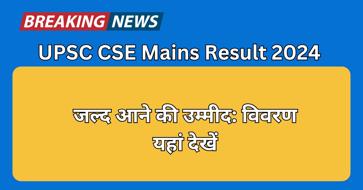 CSE Exam Mains Result