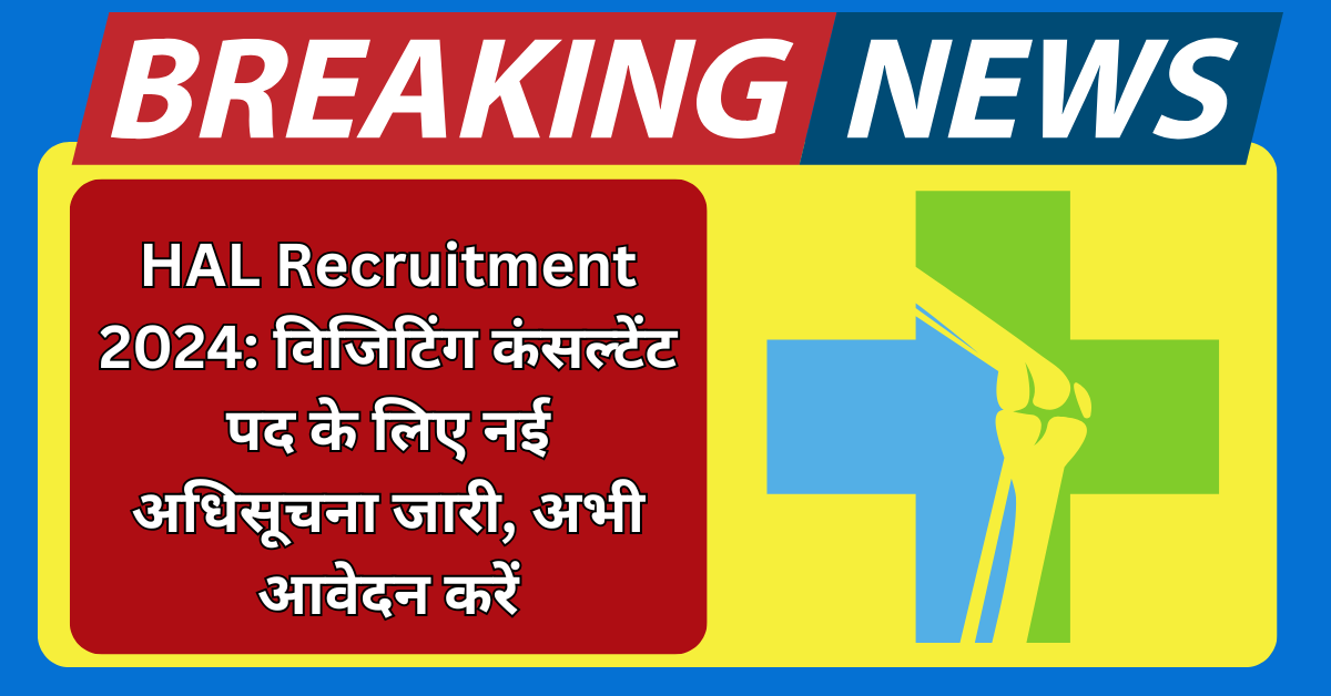 HAL Recruitment notification