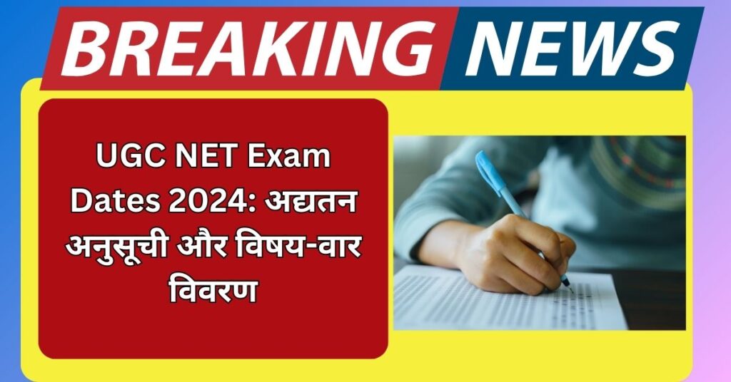 UGC NET EXAM DATES